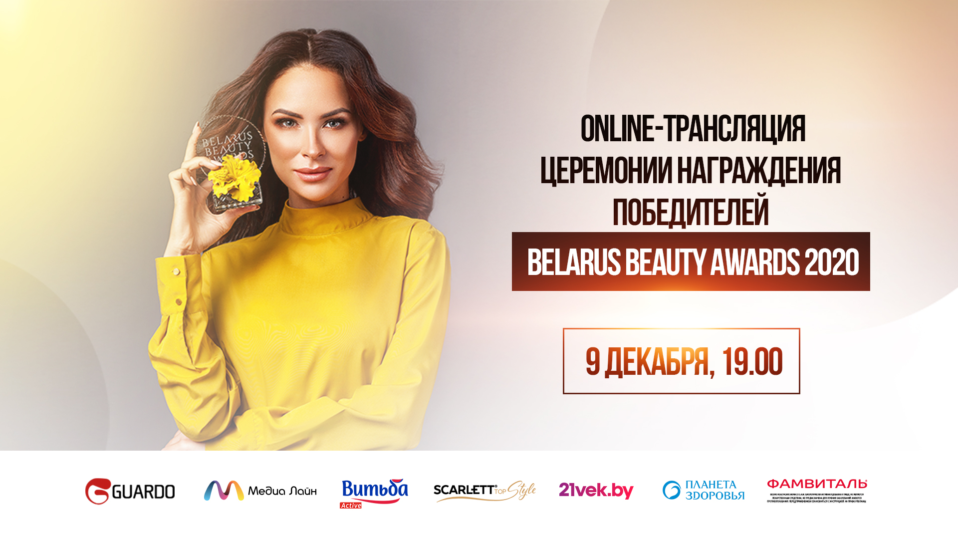 Онлайн трансляция Belarus Beauty Awards 2020