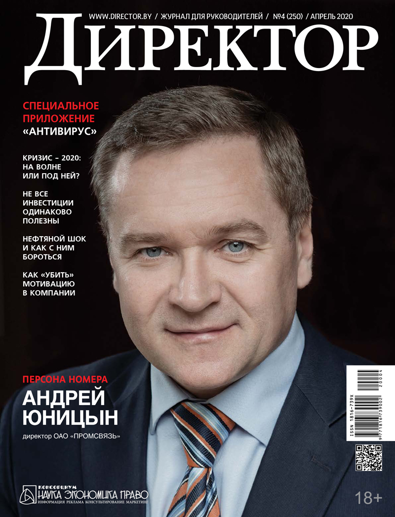 Директор 04 2020 1