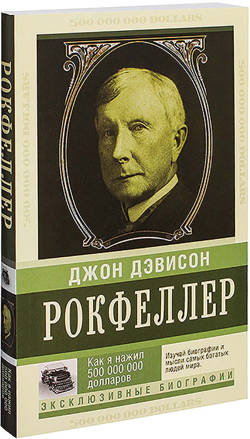 библиотека Джон Рокфеллер