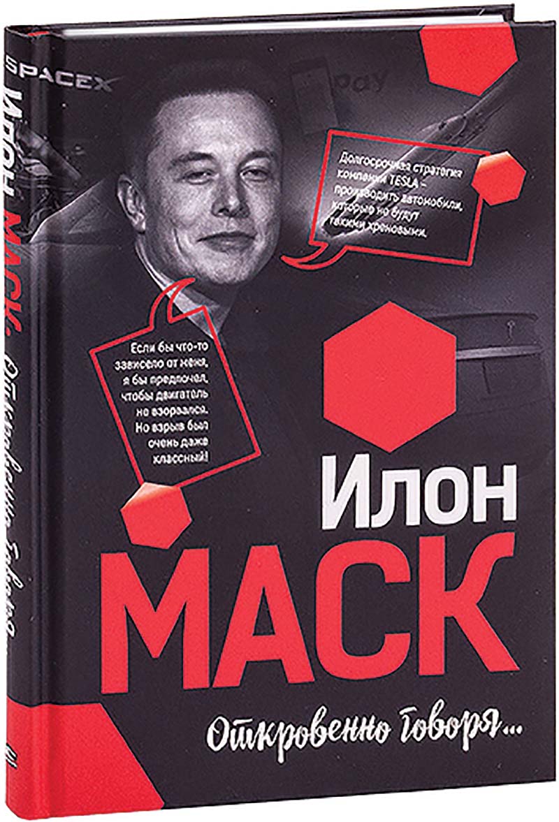 библиотека Илон Маск