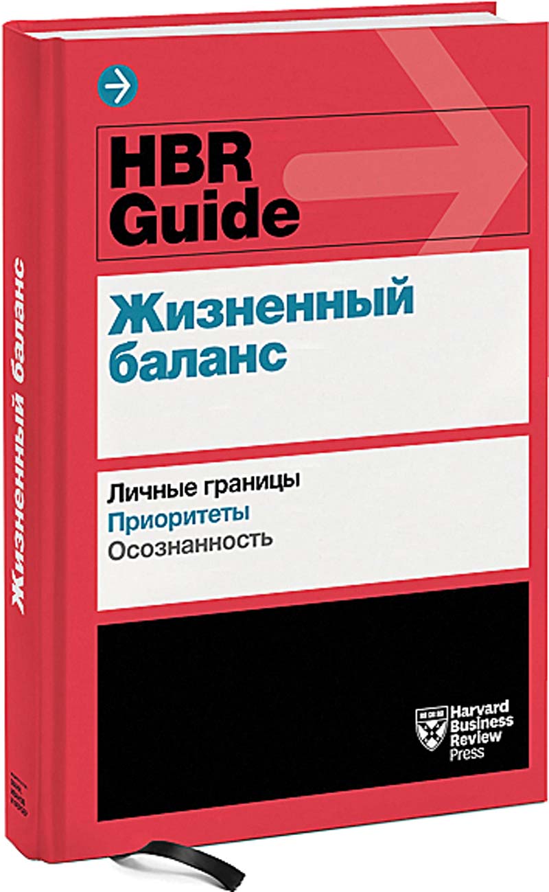 библиотека HBR Guide