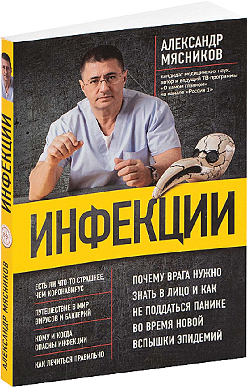 библиотека Александр Мясников