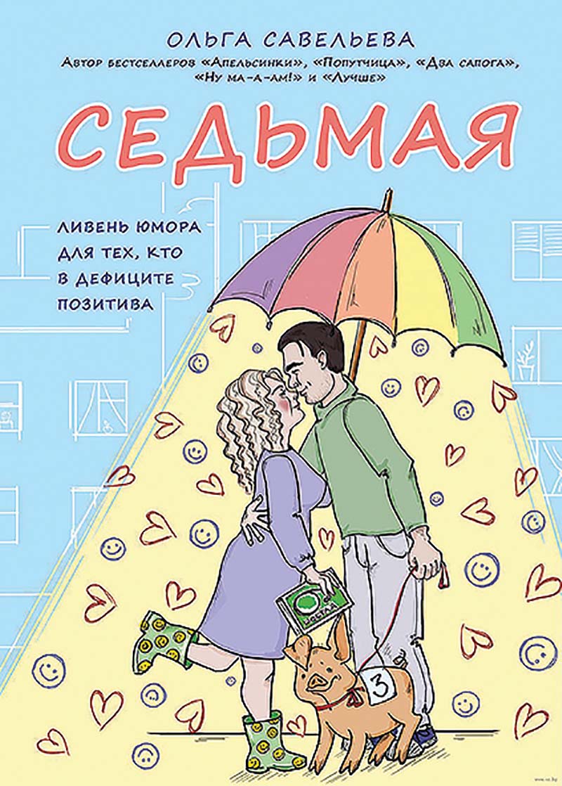 библиотека Ольга Савельева