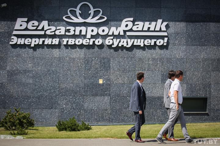 белгазпромбанк