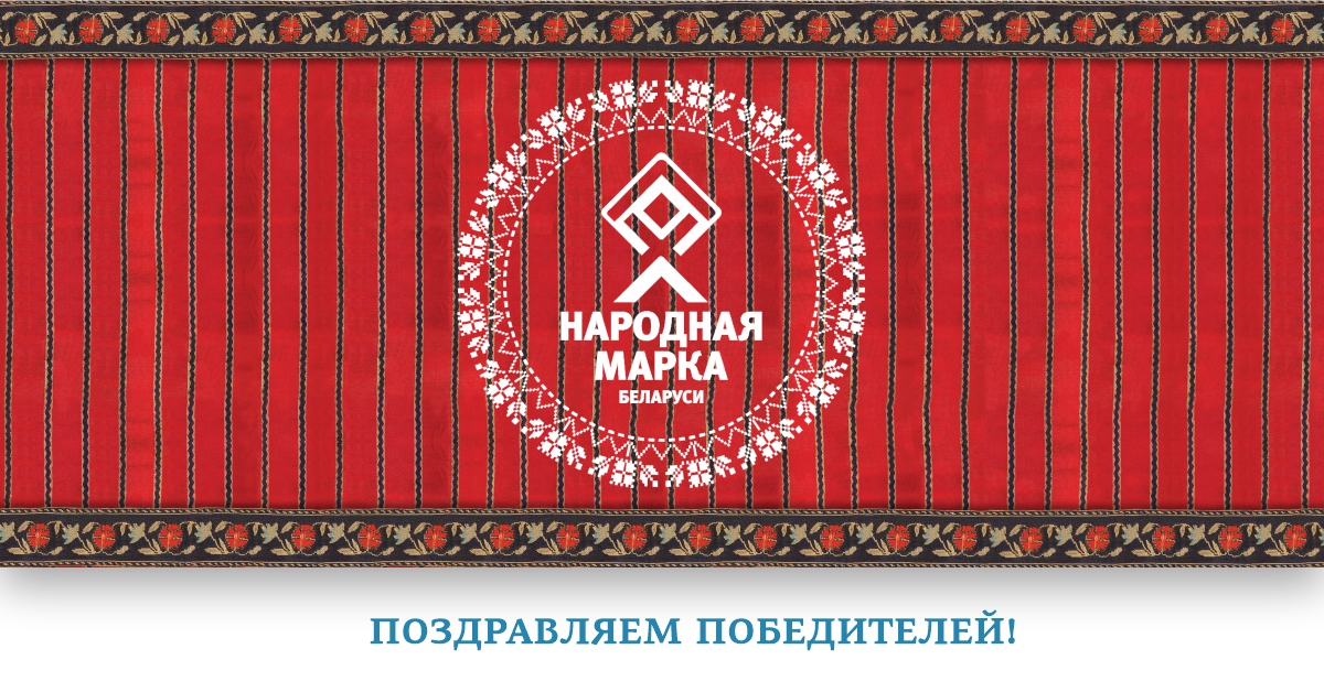 ПОЗДРАВЛЯЕМ ПОБЕДИТЕЛЕЙ 1200х628