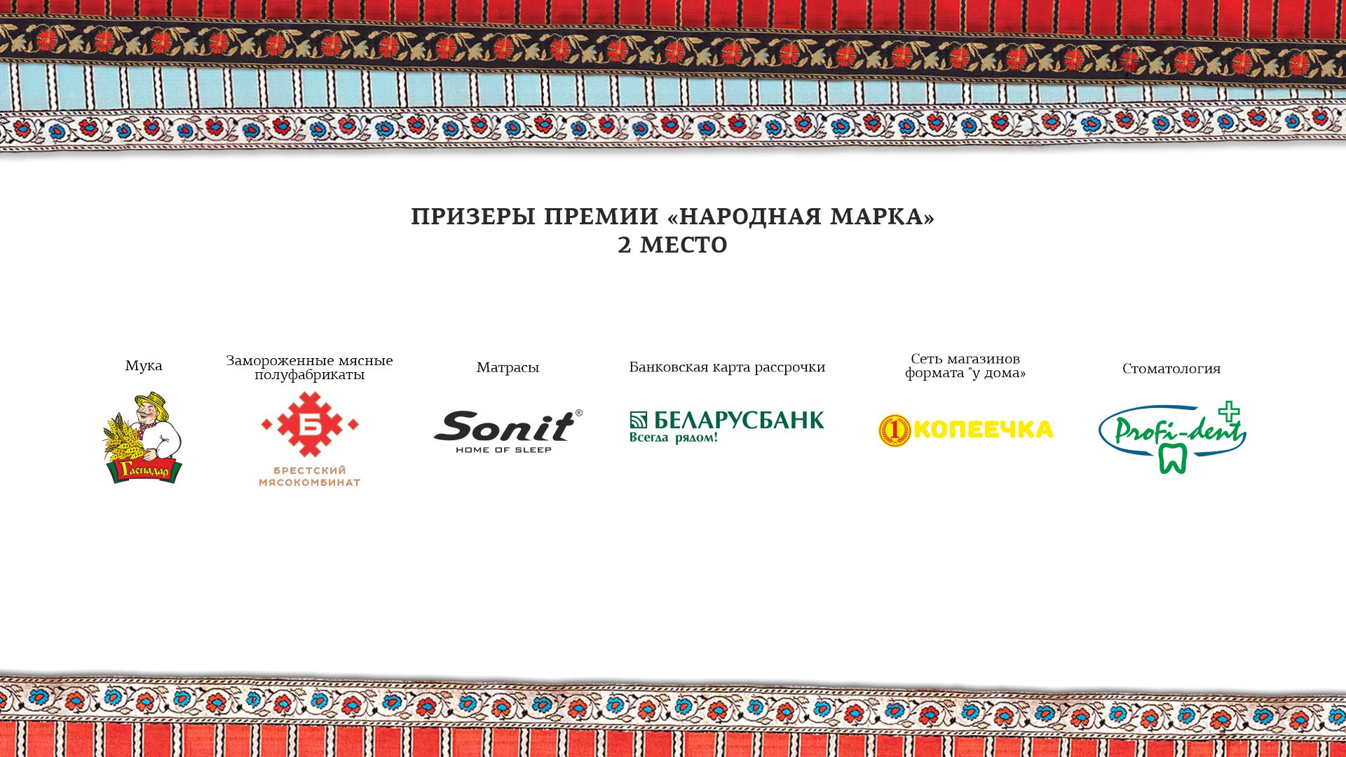 призеры 2 место