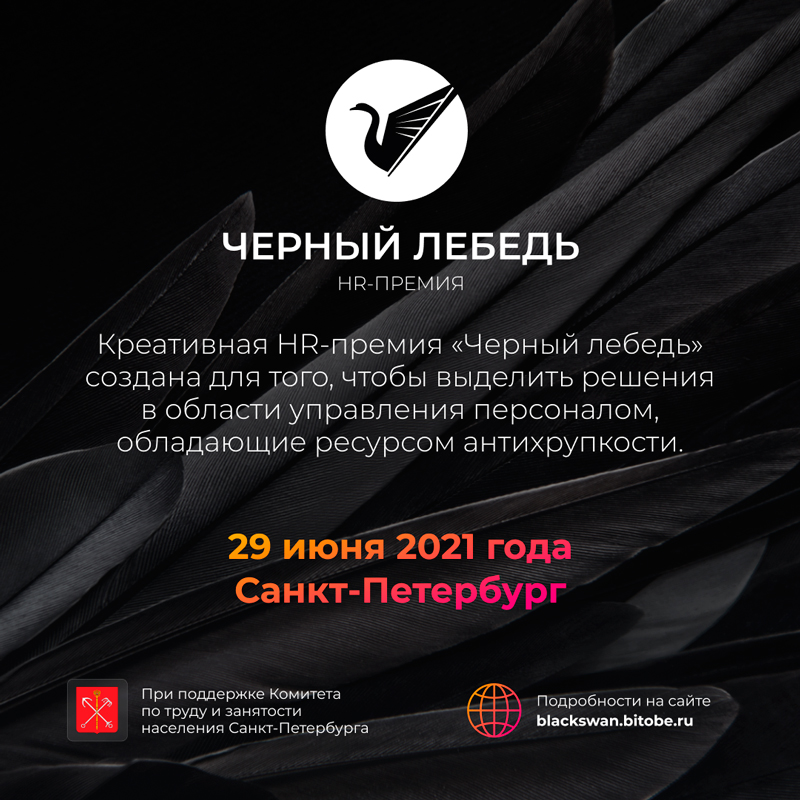 черный лебедь