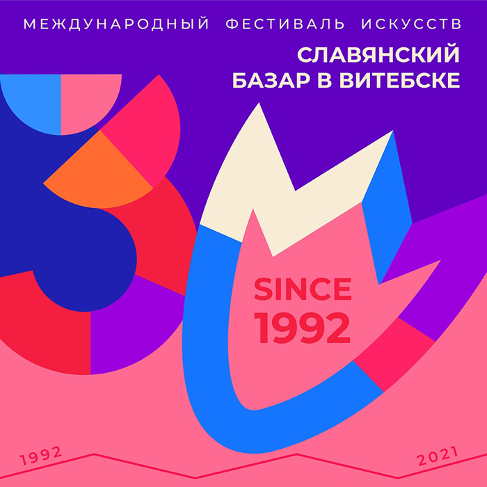 «Славянский базар в Витебске» изменил айдентику славянский базар2