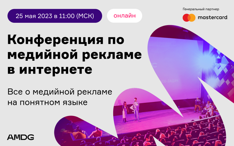 Все о медийной рекламе на простом языке