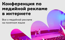 Все о медийной рекламе на простом языке