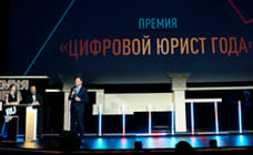В России названы лауреаты премии «Цифровой юрист года»