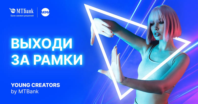 Конкурс «Молодые креаторы 2023»