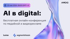 бесплатная онлайн-конференция по медийной и видеорекламе