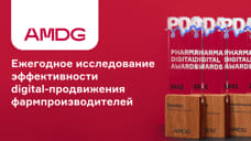 AMDG определит фармкомпании с самым высоким уровнем цифровой эффективности 