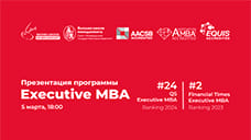 В Минске пройдёт презентация уникальной программы Executive MBA