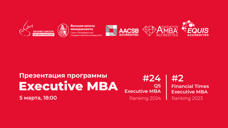 В Минске пройдёт презентация уникальной программы Executive MBA
