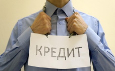 Реальный сектор закредитован и испытывает дефицит оборотных средств