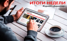 Итоги прошедшей недели на Director.by