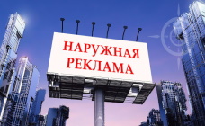 Механизм согласования наружной рекламы пока не создан
