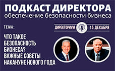 Безопасность бизнеса - что это и как работает?