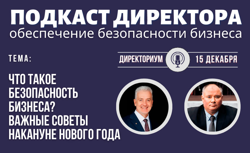 Безопасность бизнеса - что это и как работает?