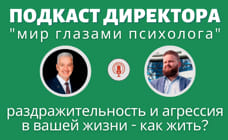 Раздражительность и агрессия в вашей жизни - как жить?