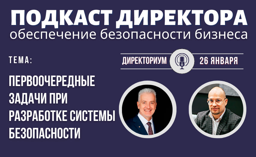 Безопасность бизнеса - первоочередные задачи при разработке системы безопасности