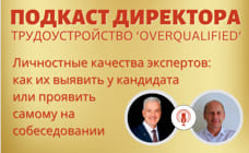 Подкаст Директора: "Личностные качества экспертов - как выявить или проявить на собеседовании"