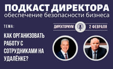 Основы безопасности при работе с сотрудниками на удалёнке