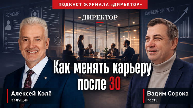 Как менять карьеру после 30 лет