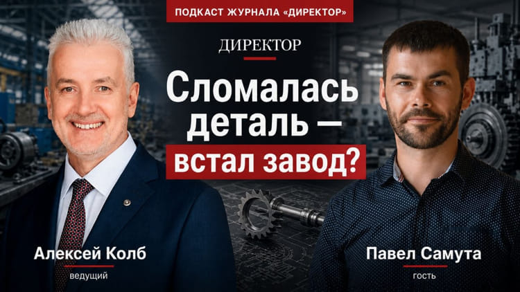 Сломалась деталь — встал завод?