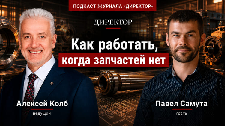 Как работать, когда нет запчастей?