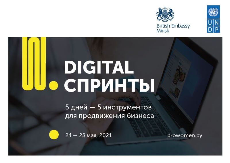 цифровые инструменты digital sprints horizont