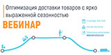 вебинар ABM Rinkai TMS