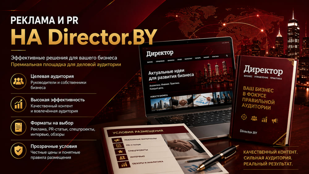 Условия размещения рекламы на сайте Director.BY Условия размещения рекламы на сайте Director.BY