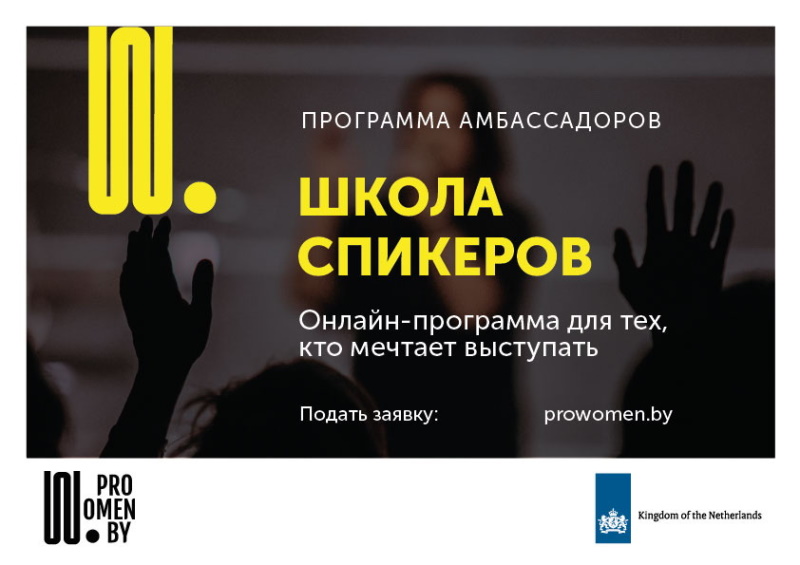 Открыт набор в онлайн-школу спикеров ProWomen By speakers school horizont