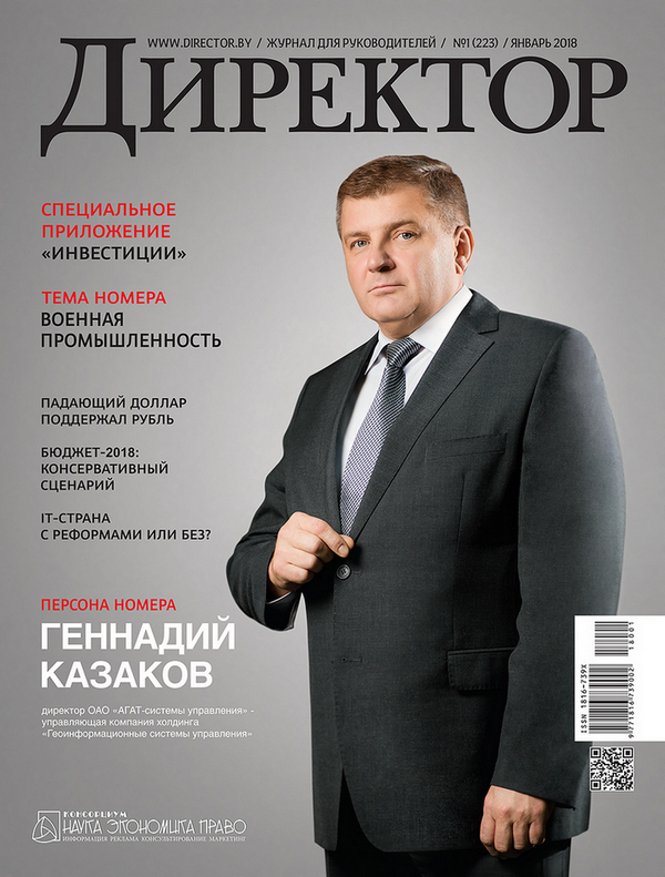 журнал Директор 1-2018