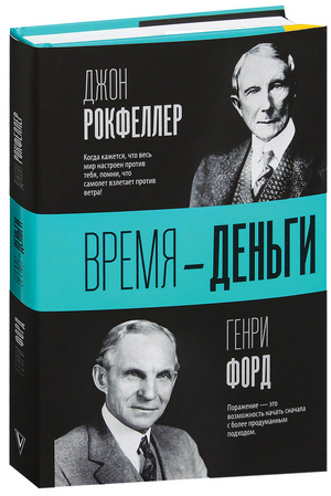 Время - деньги