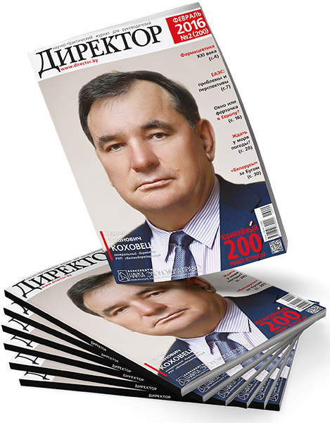 Журнал Директор 2-2016