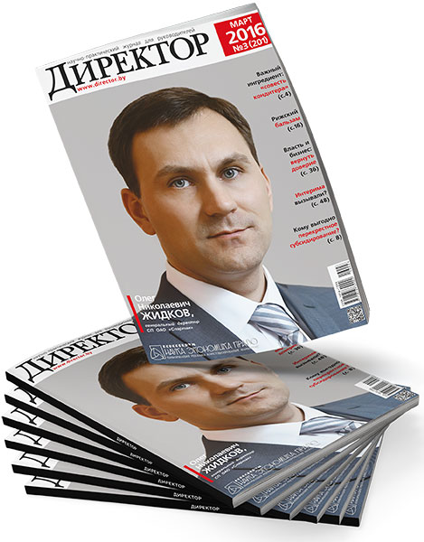 Журнал Директор 3-2016
