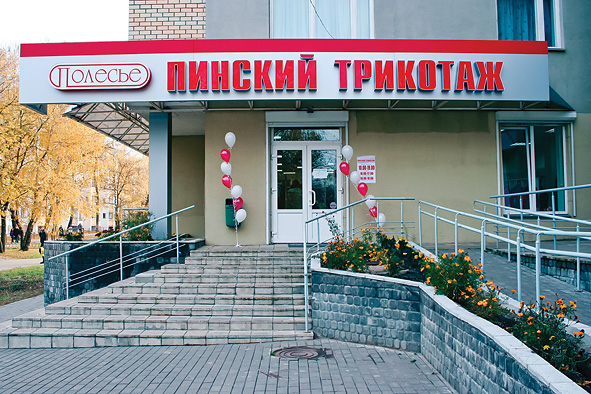 ОАО «Промышленно-торговое объединение «Полесье»