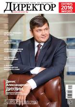 Журнал Директор 09 2016