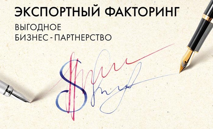 Экспортный факторинг