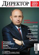 журнал Директор 1-2017