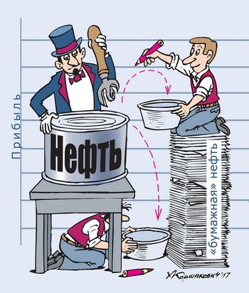 Нефть реальная и виртуальная
