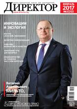 журнал Директор 