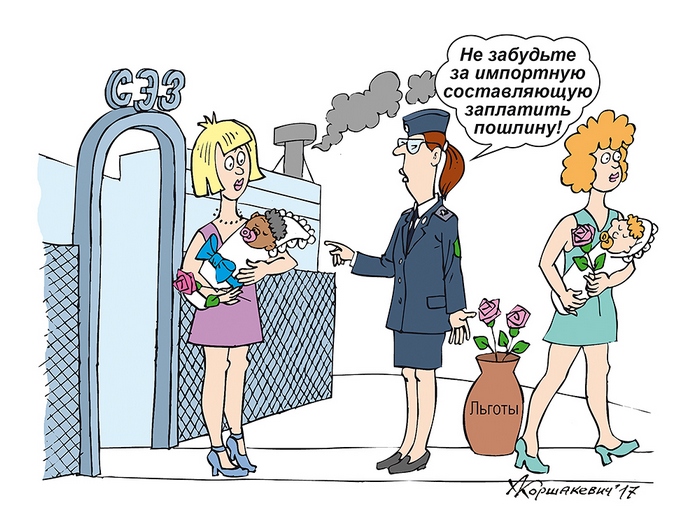 СЭЗ - льготы остаются