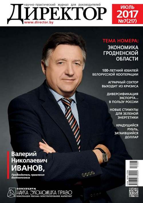журнал Директор 7-2017