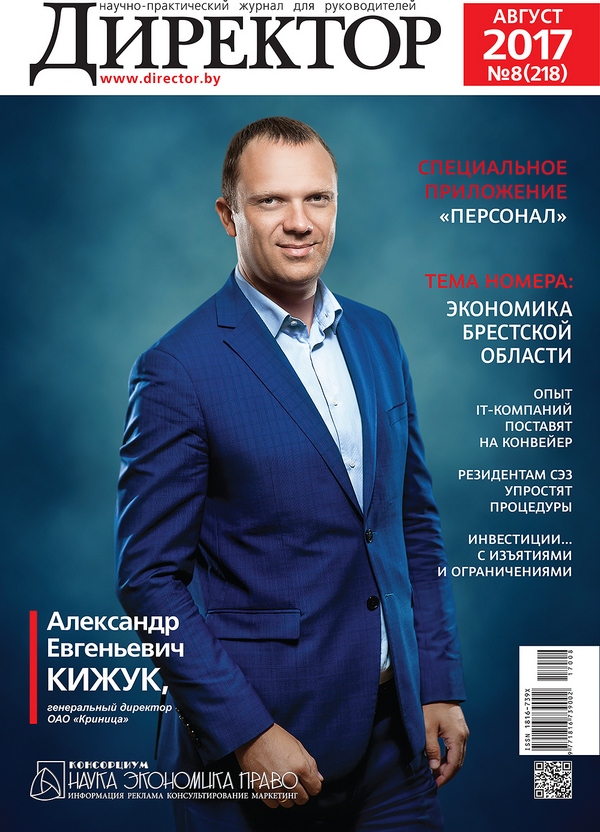журнал Директор - 9/2017
