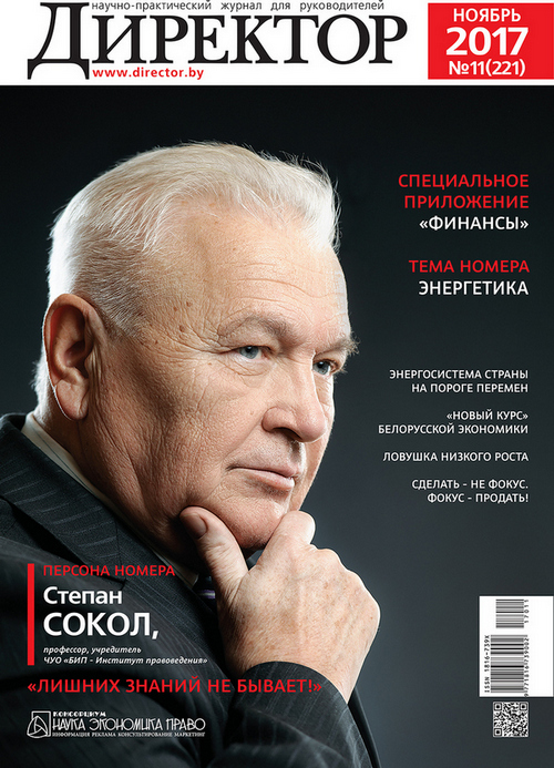 журнал Директор 11-2017